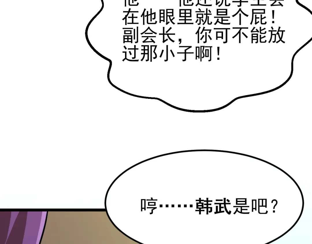 最强修真APP 第14话 智斗霸道学长 第177页