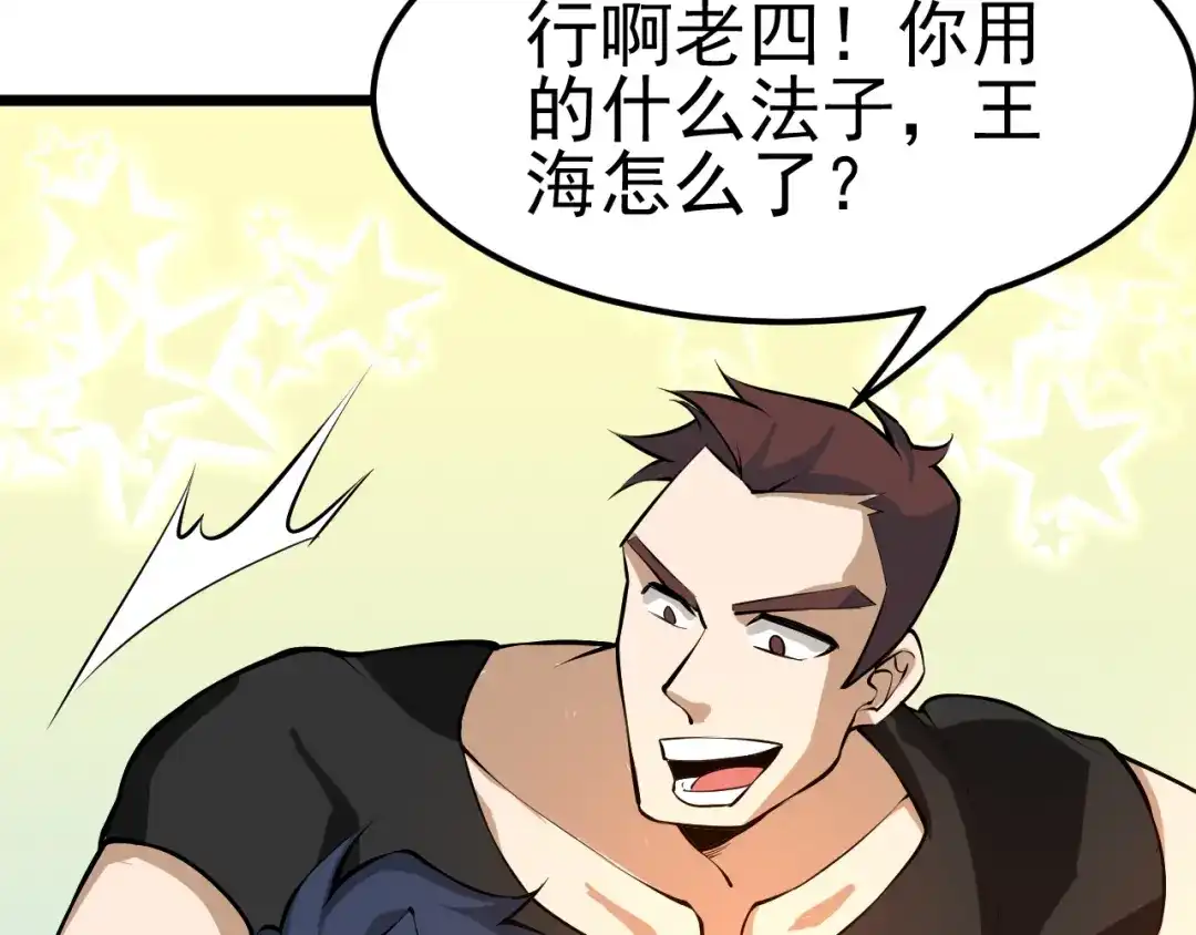最强修真APP 第14话 智斗霸道学长 第123页