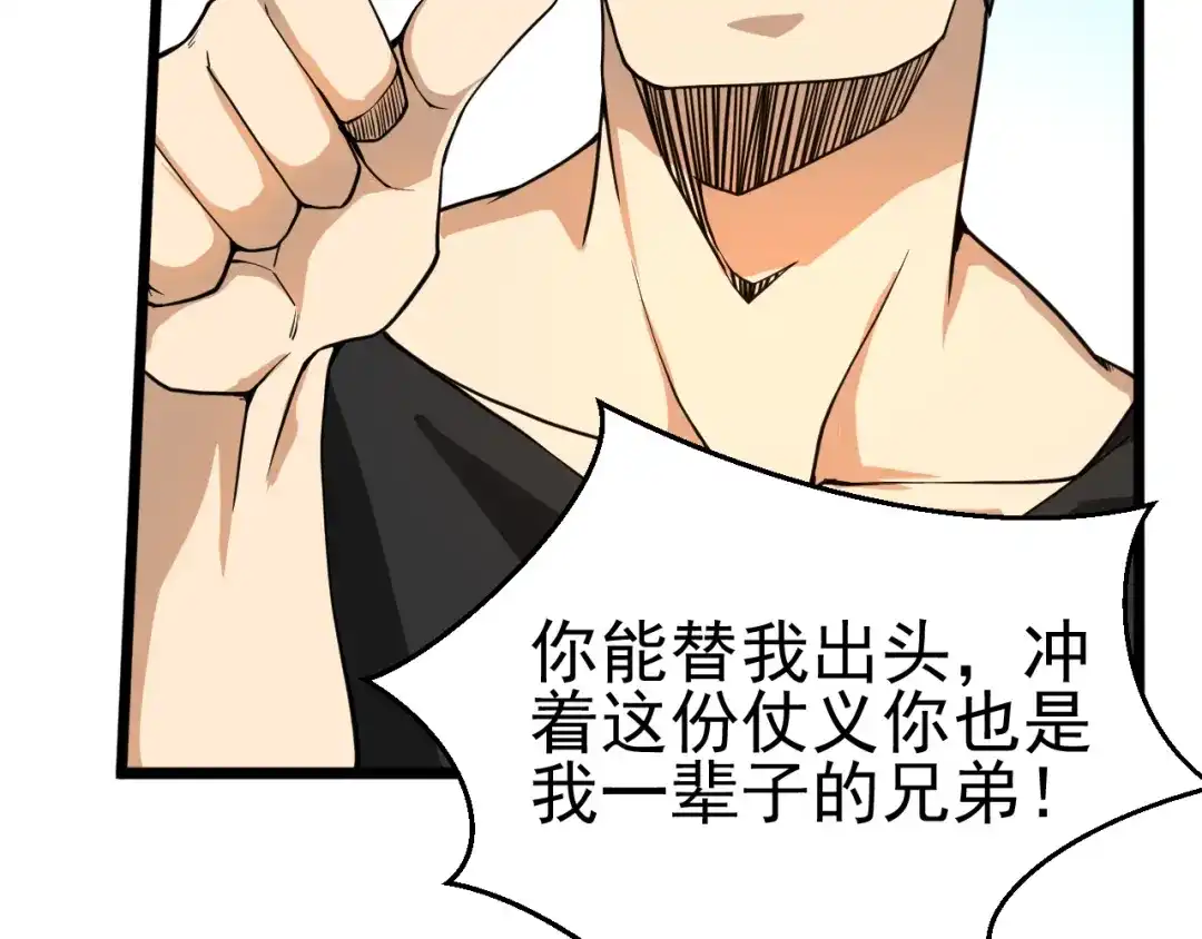 最强修真APP 第14话 智斗霸道学长 第131页