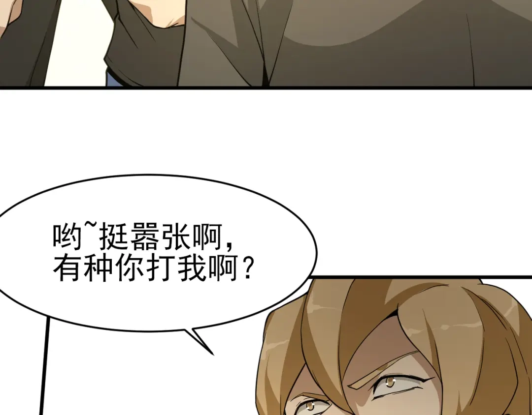 最强修真APP 第14话 智斗霸道学长 第19页