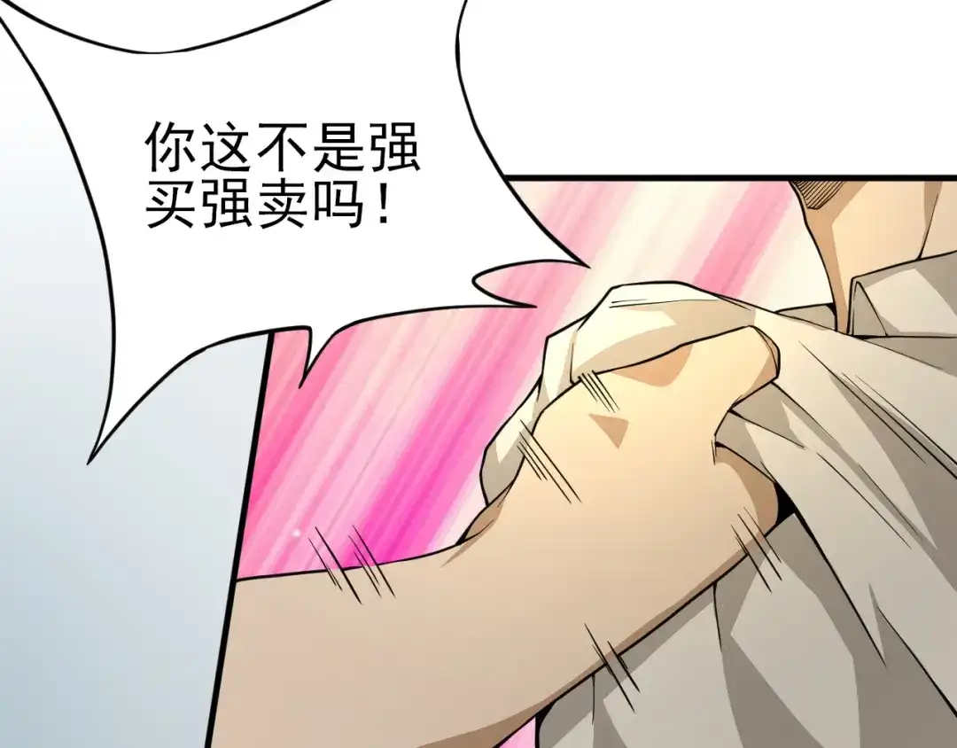 最强修真APP 第14话 智斗霸道学长 第16页