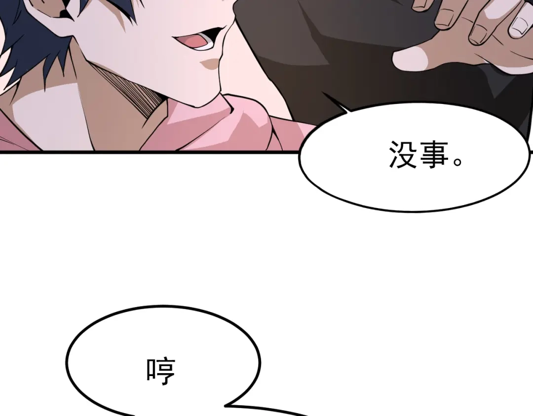 最强修真APP 第14话 智斗霸道学长 第68页