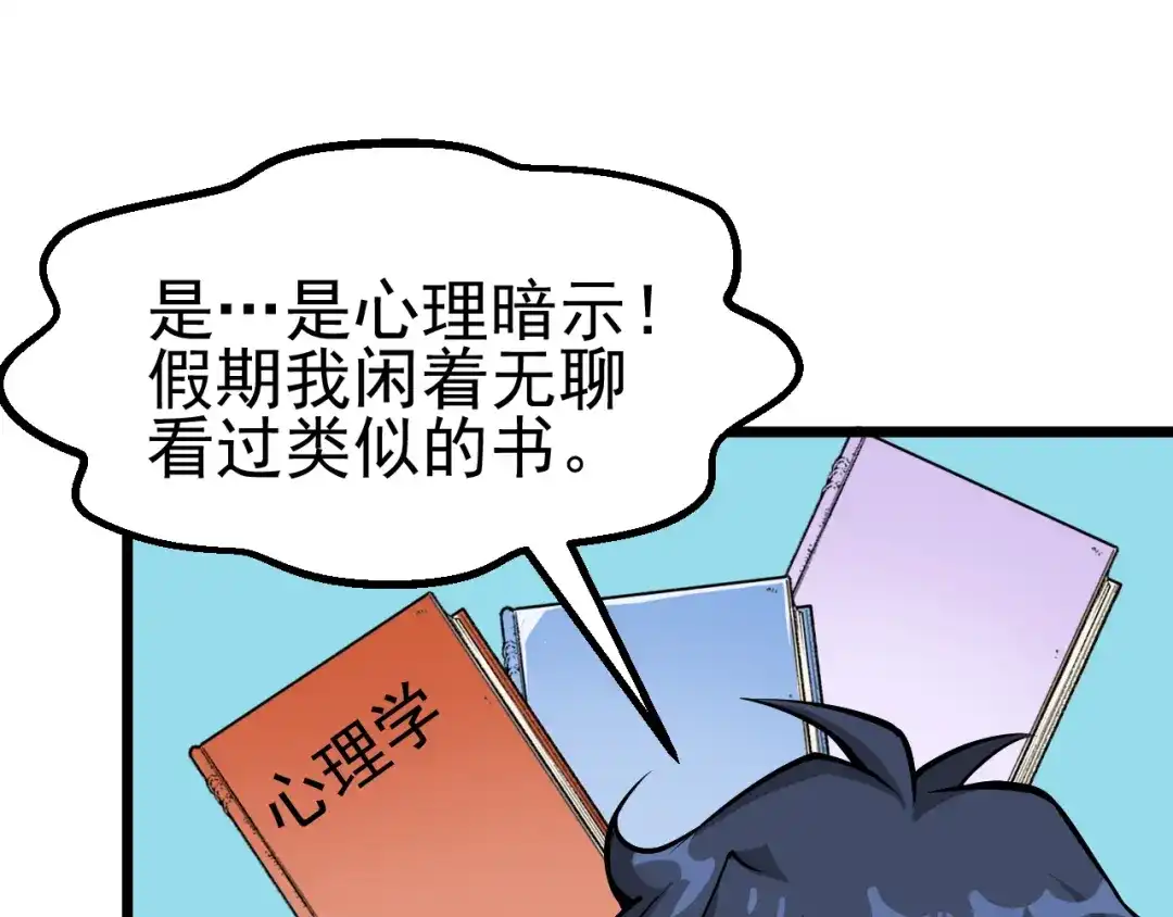 最强修真APP 第14话 智斗霸道学长 第125页