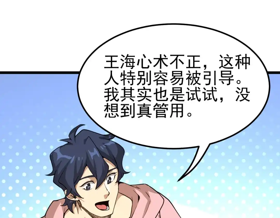 最强修真APP 第14话 智斗霸道学长 第128页