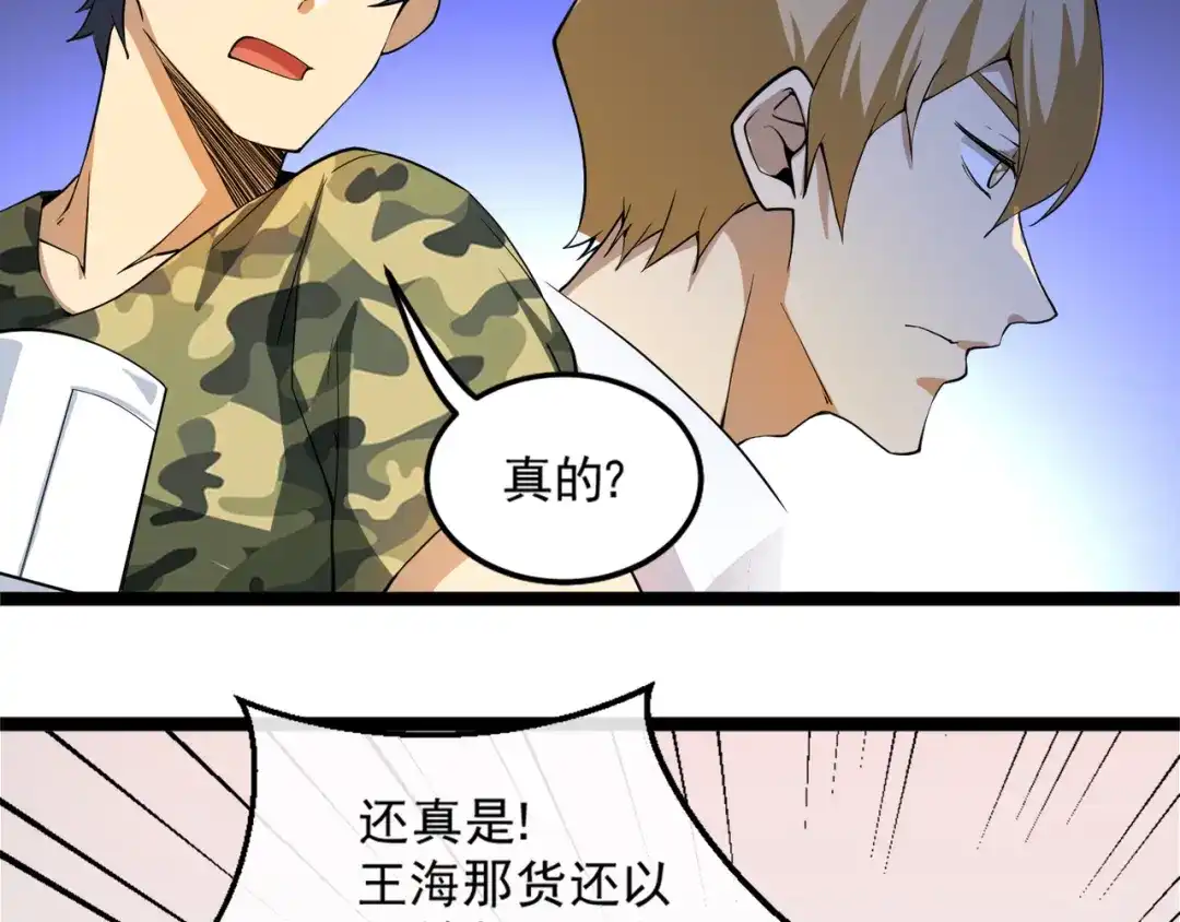 最强修真APP 第15话 副会长的阴谋 第12页