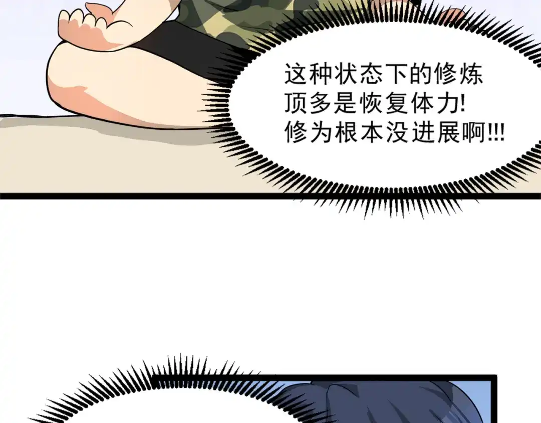 最强修真APP 第15话 副会长的阴谋 第25页