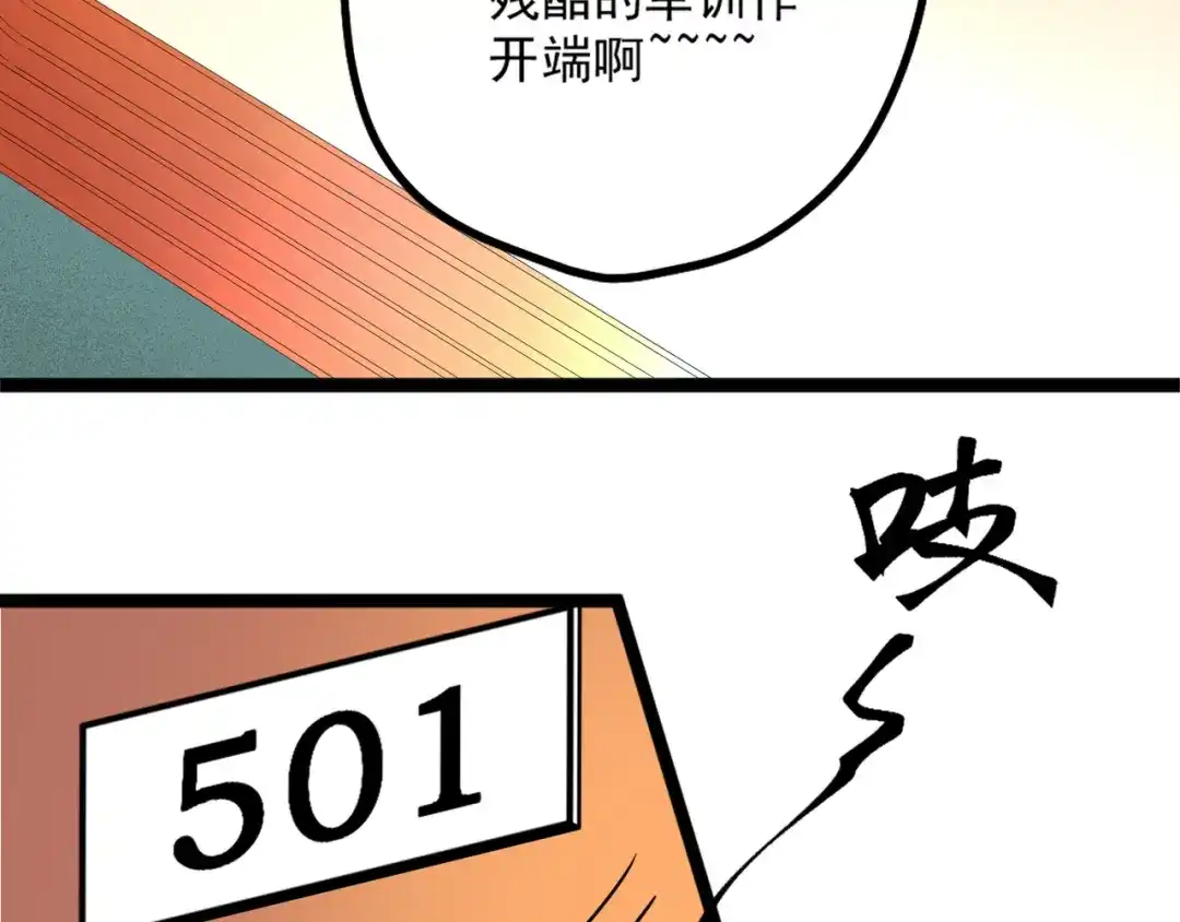 最强修真APP 第15话 副会长的阴谋 第7页