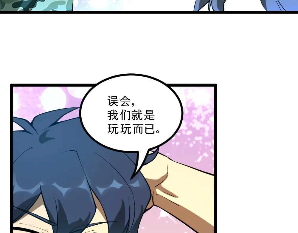 最强修真APP 第15话 副会长的阴谋 第82页