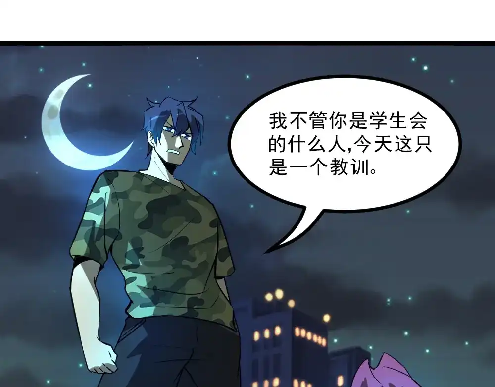最强修真APP 第15话 副会长的阴谋 第75页
