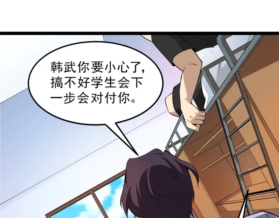 最强修真APP 第15话 副会长的阴谋 第17页