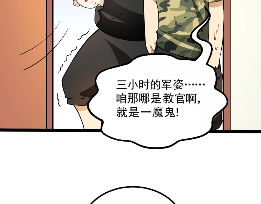 最强修真APP 第15话 副会长的阴谋 第9页