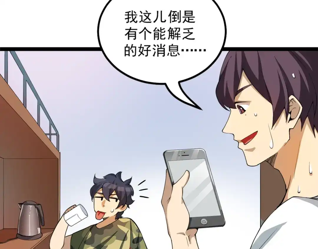 最强修真APP 第15话 副会长的阴谋 第10页