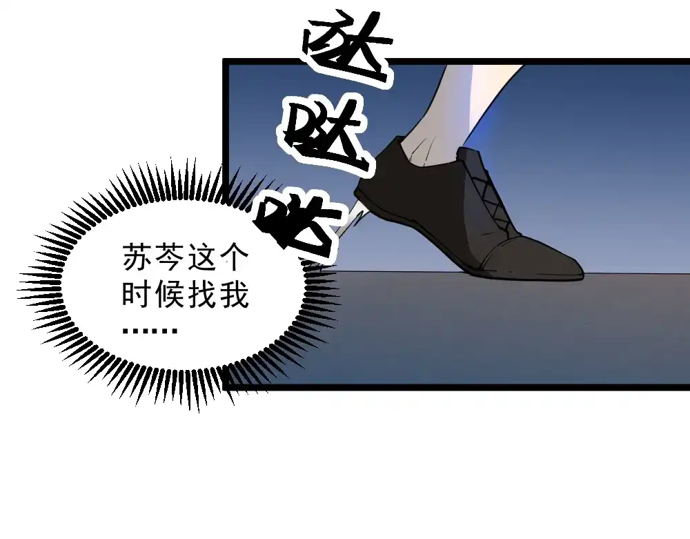 最强修真APP 第15话 副会长的阴谋 第36页