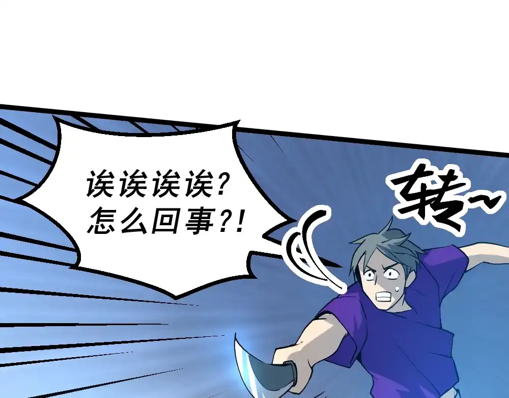 最强修真APP 第15话 副会长的阴谋 第58页