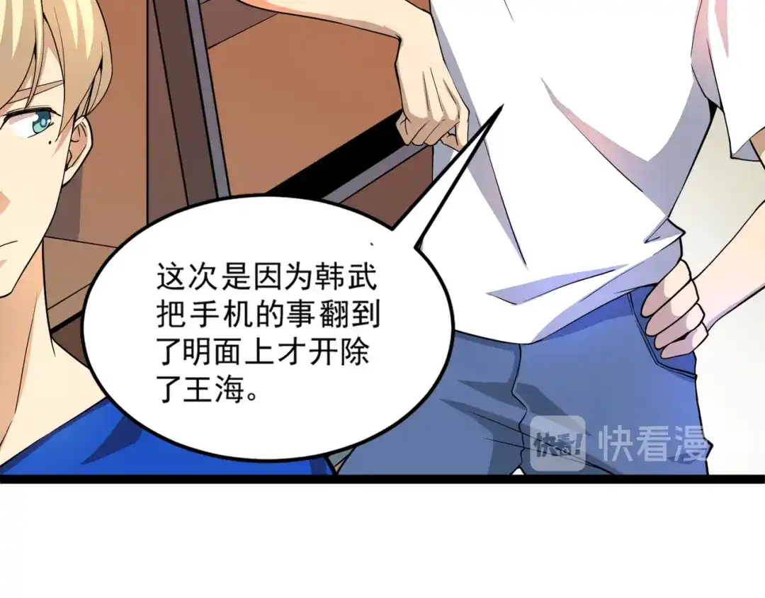 最强修真APP 第15话 副会长的阴谋 第16页