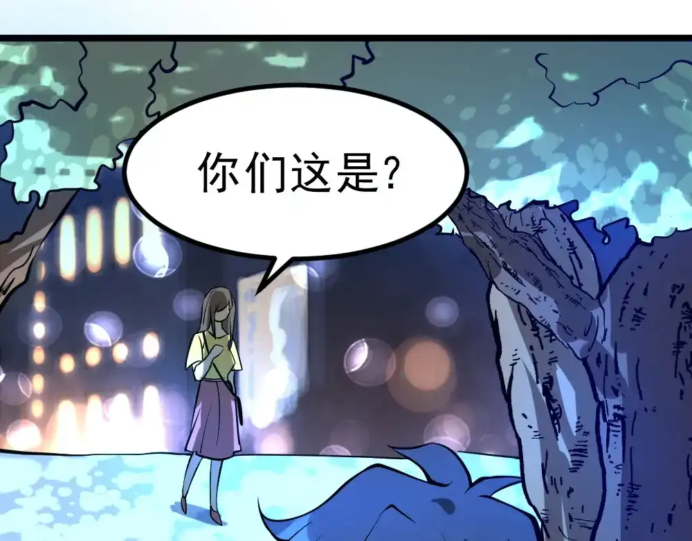 最强修真APP 第15话 副会长的阴谋 第79页