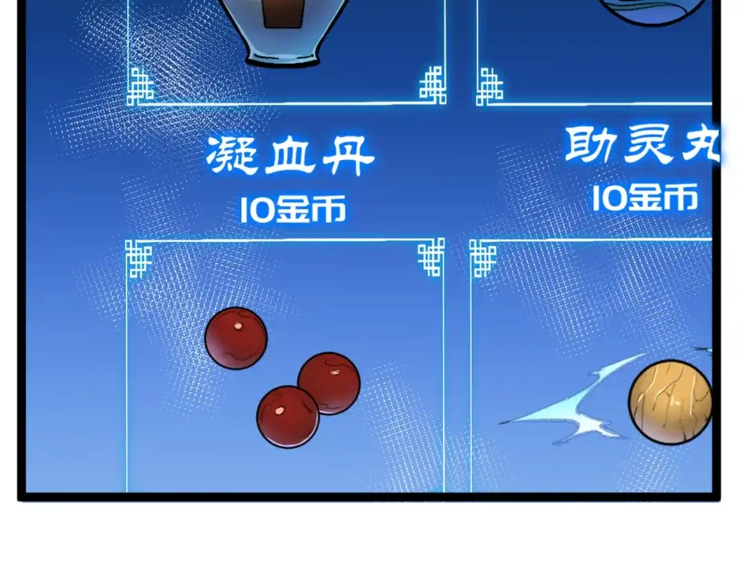 最强修真APP 第15话 副会长的阴谋 第28页
