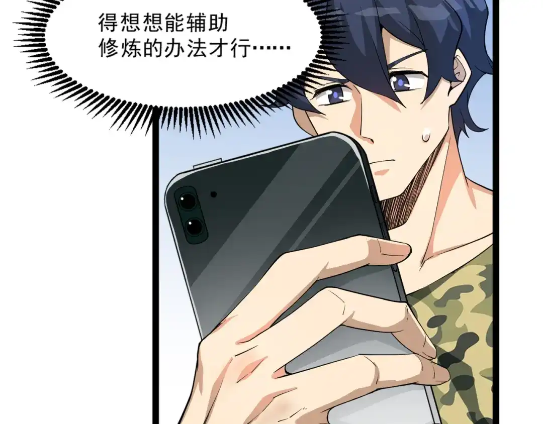 最强修真APP 第15话 副会长的阴谋 第26页