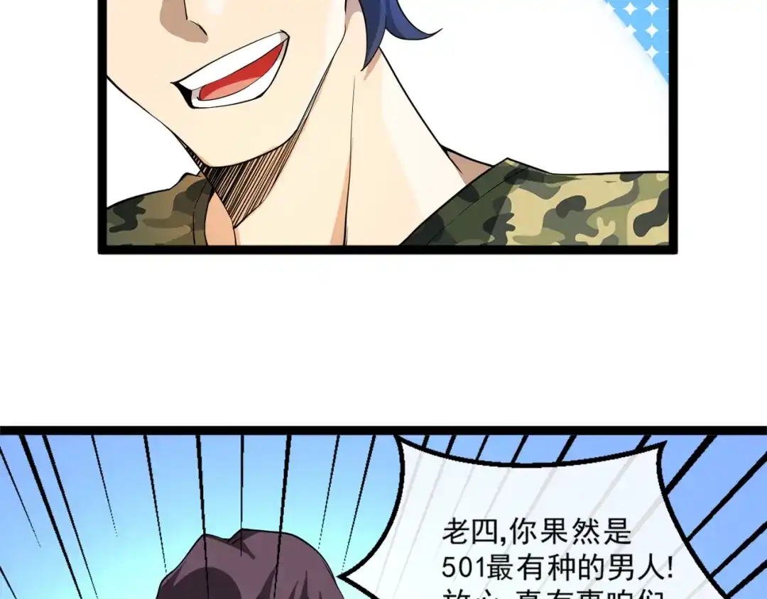 最强修真APP 第15话 副会长的阴谋 第20页