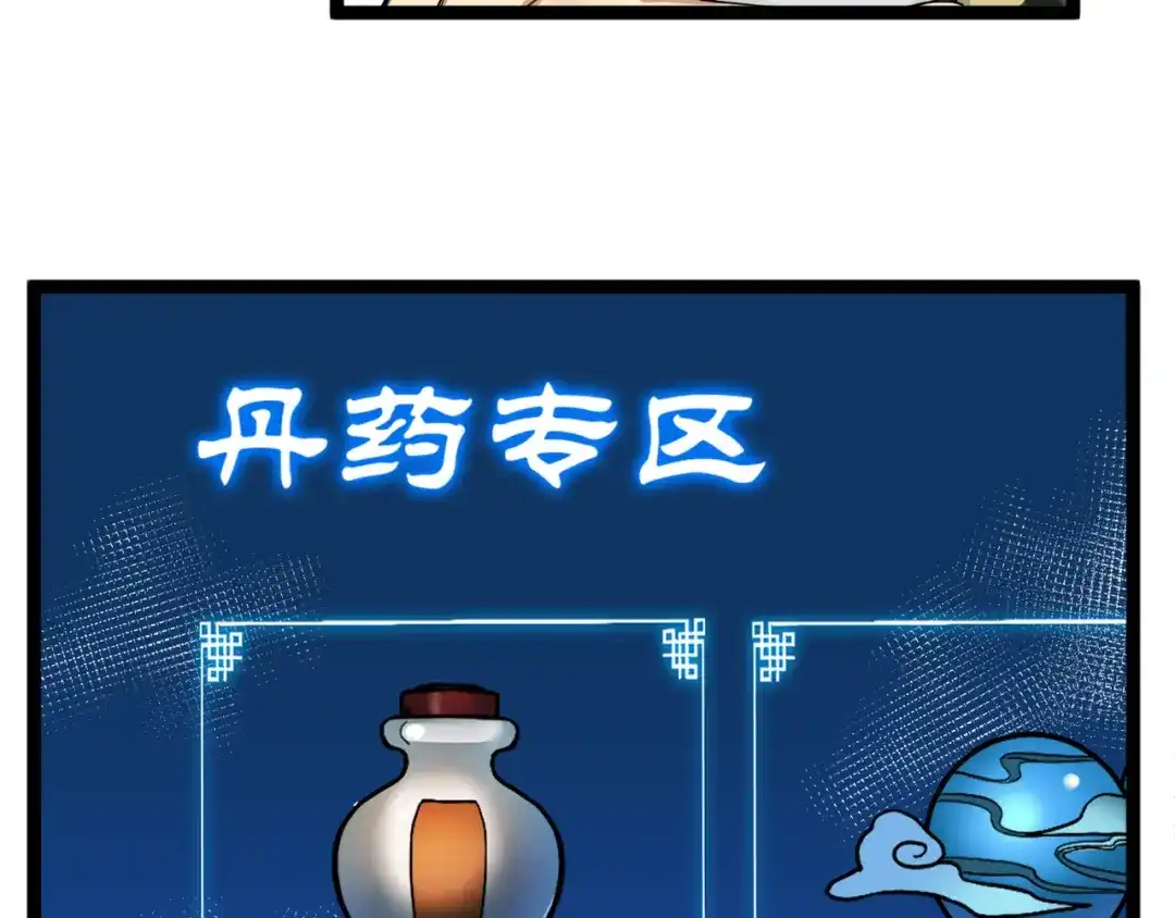 最强修真APP 第15话 副会长的阴谋 第27页