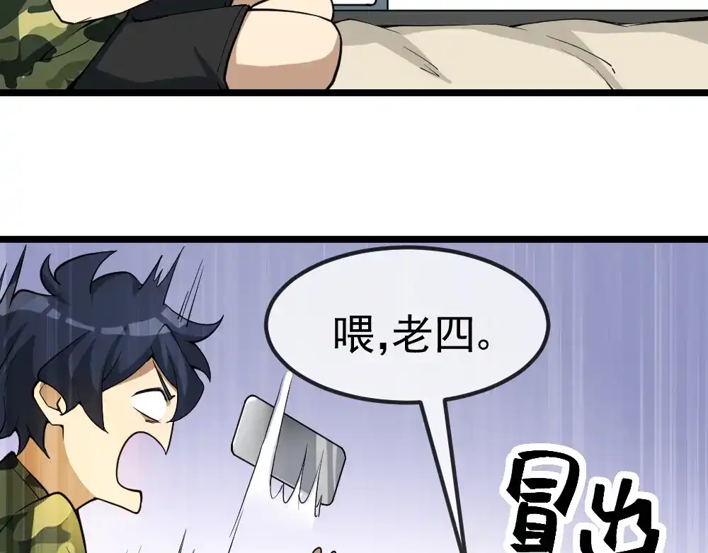 最强修真APP 第15话 副会长的阴谋 第31页
