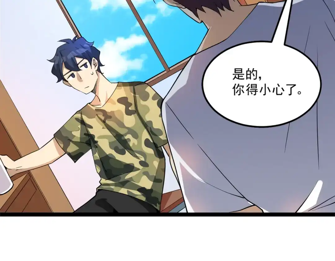 最强修真APP 第15话 副会长的阴谋 第18页