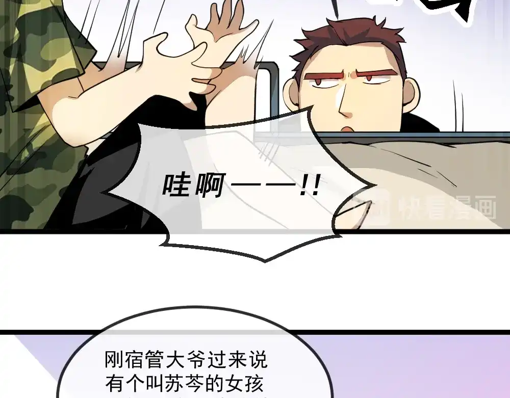 最强修真APP 第15话 副会长的阴谋 第32页