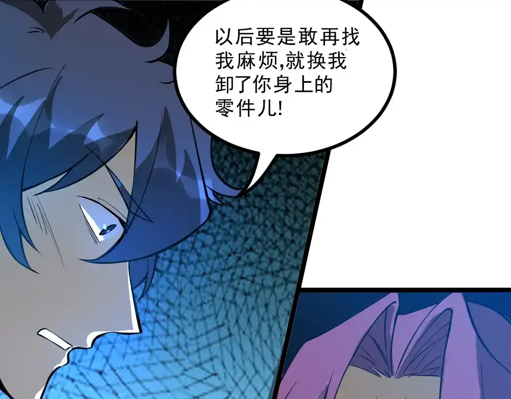 最强修真APP 第15话 副会长的阴谋 第77页