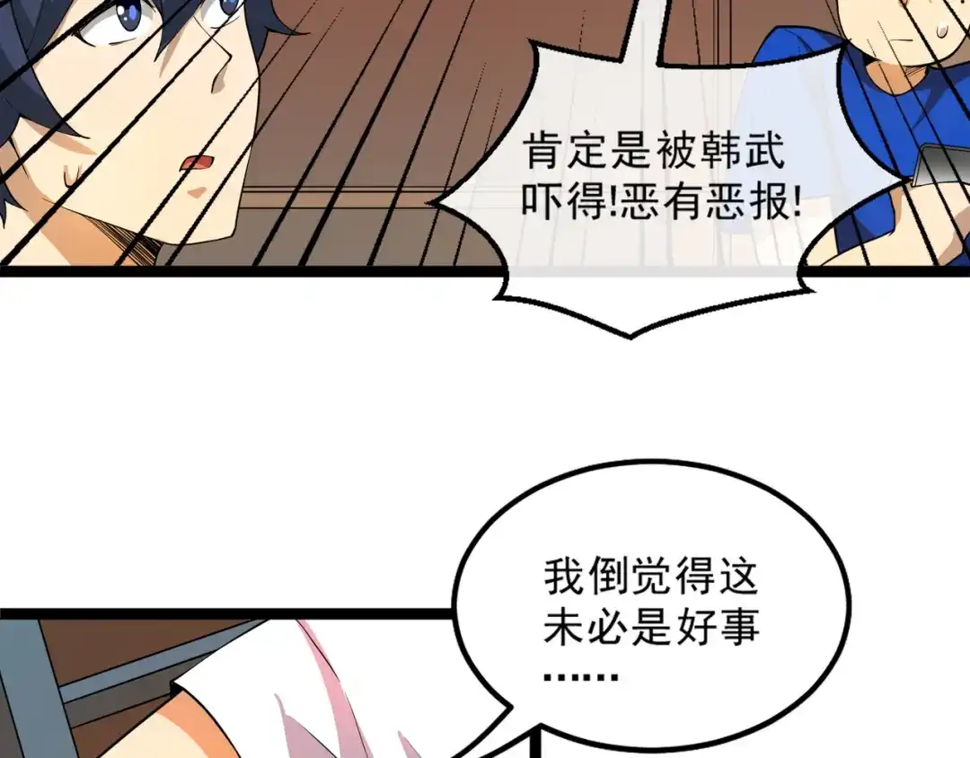 最强修真APP 第15话 副会长的阴谋 第14页