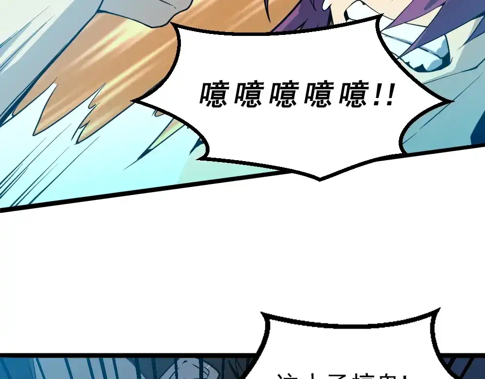 最强修真APP 第15话 副会长的阴谋 第61页