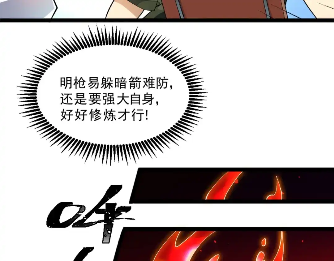最强修真APP 第15话 副会长的阴谋 第22页