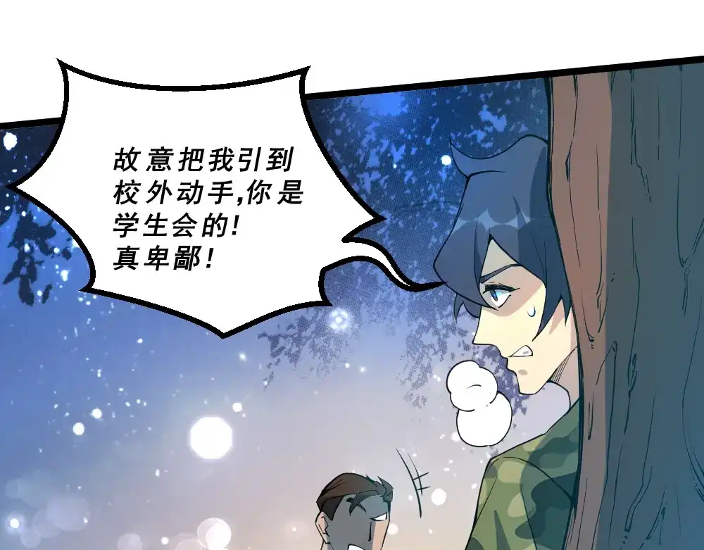 最强修真APP 第15话 副会长的阴谋 第52页