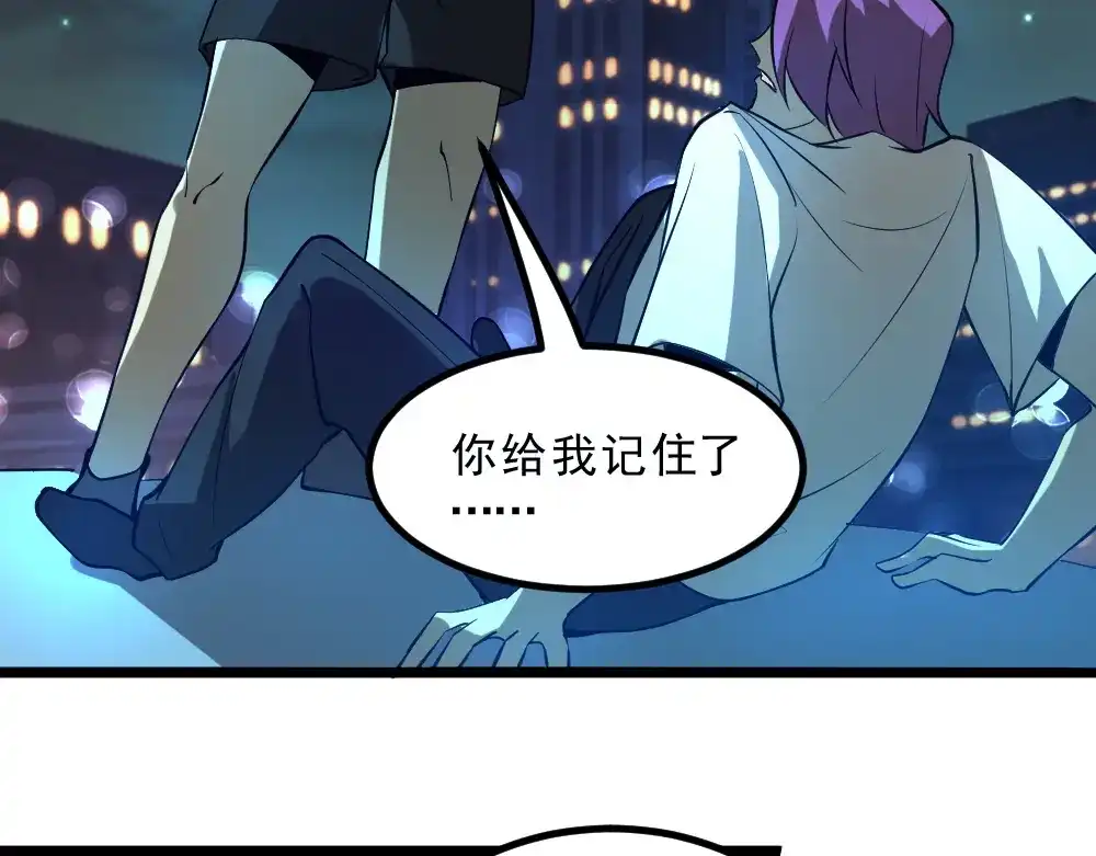 最强修真APP 第15话 副会长的阴谋 第76页