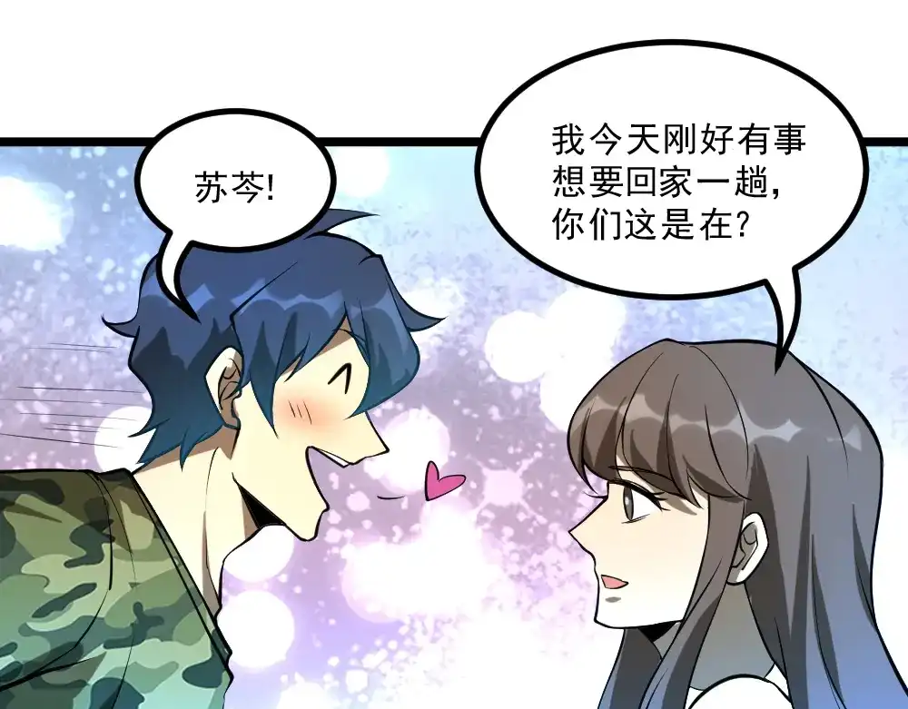 最强修真APP 第15话 副会长的阴谋 第81页