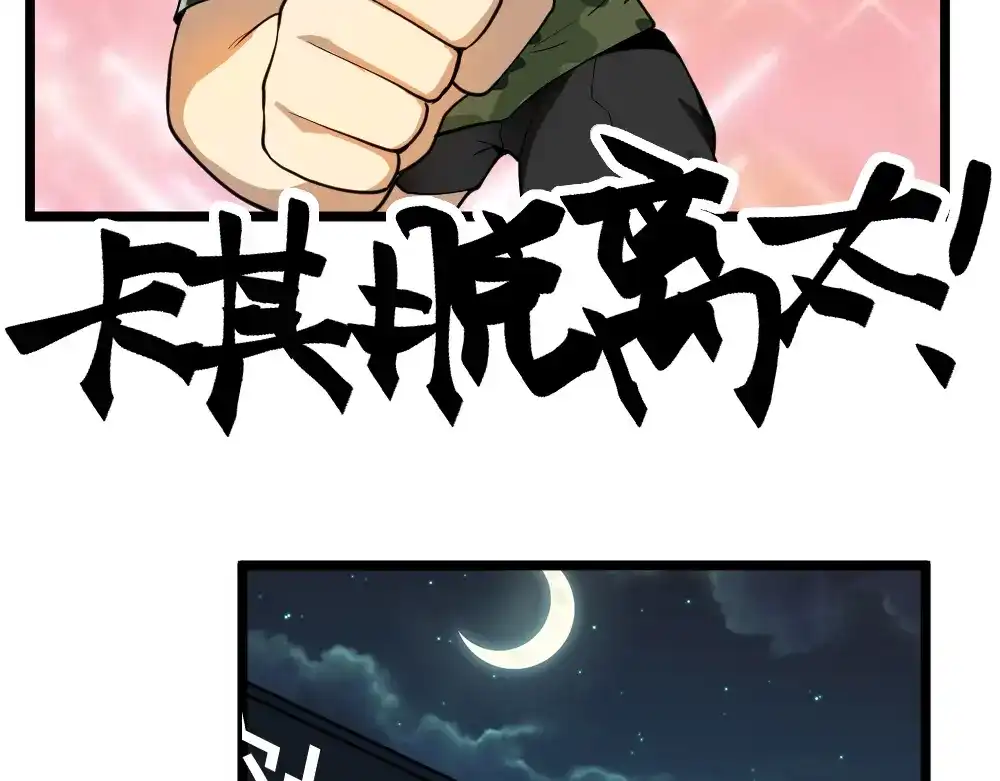 最强修真APP 第15话 副会长的阴谋 第38页