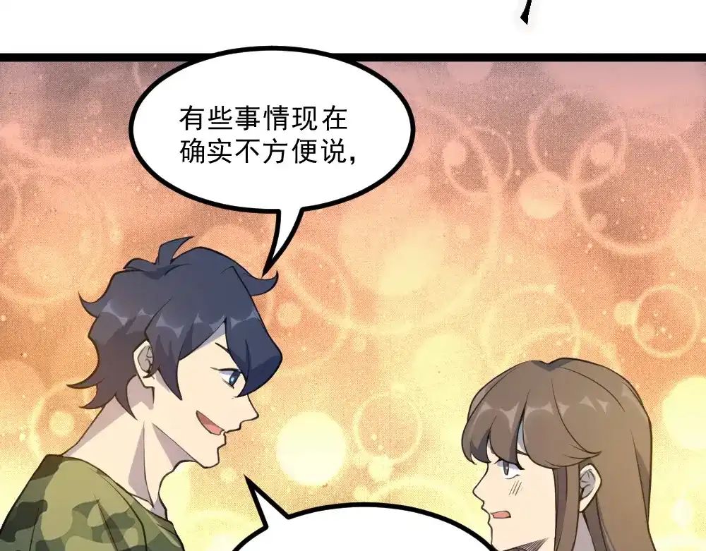 最强修真APP 第16话 灵气暴走 第64页