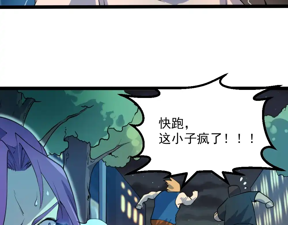 最强修真APP 第16话 灵气暴走 第28页