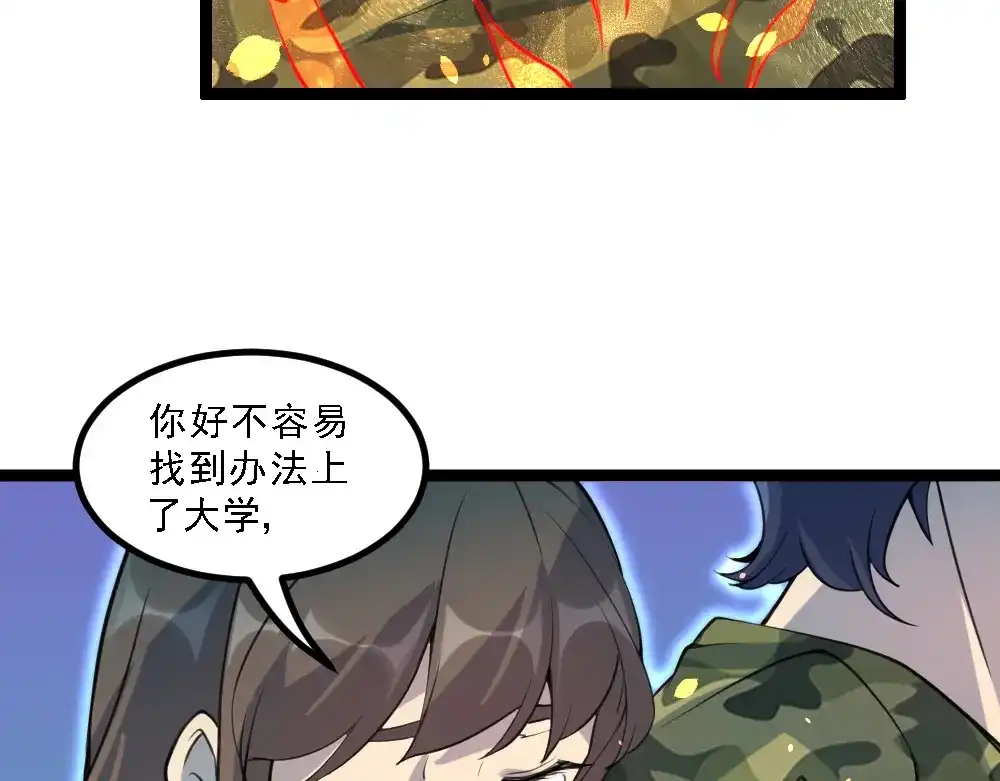 最强修真APP 第16话 灵气暴走 第51页