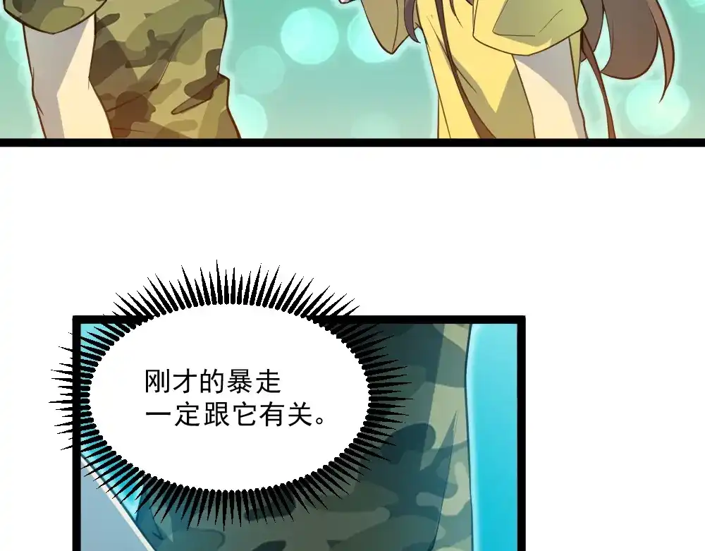 最强修真APP 第16话 灵气暴走 第56页