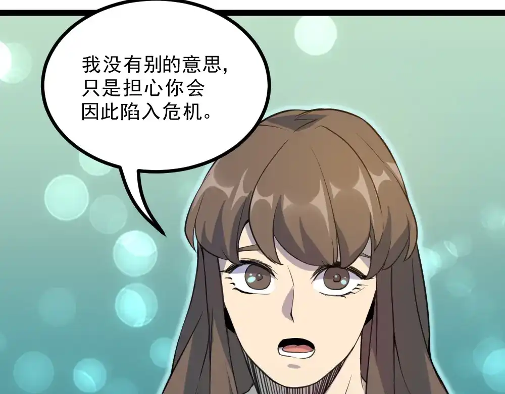 最强修真APP 第16话 灵气暴走 第61页