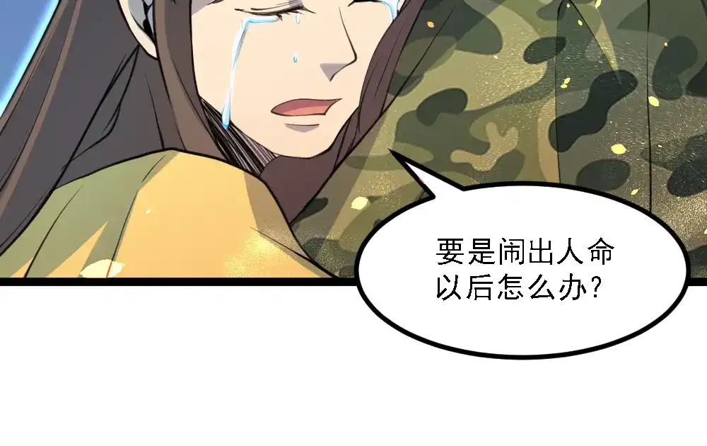 最强修真APP 第16话 灵气暴走 第52页