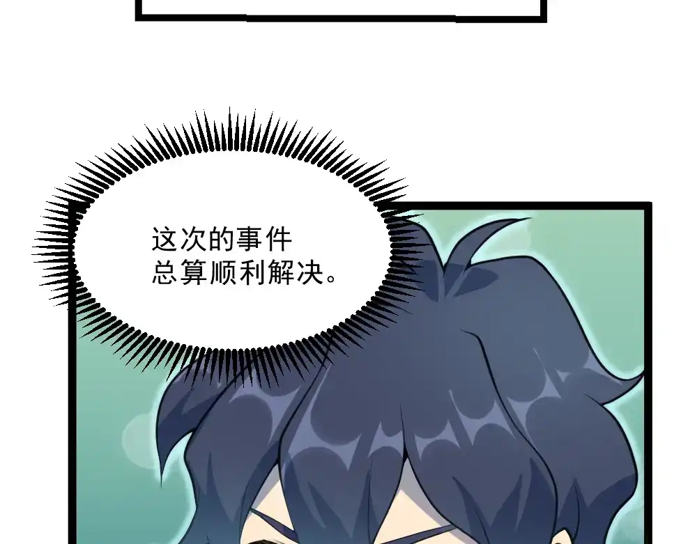 最强修真APP 第16话 灵气暴走 第70页