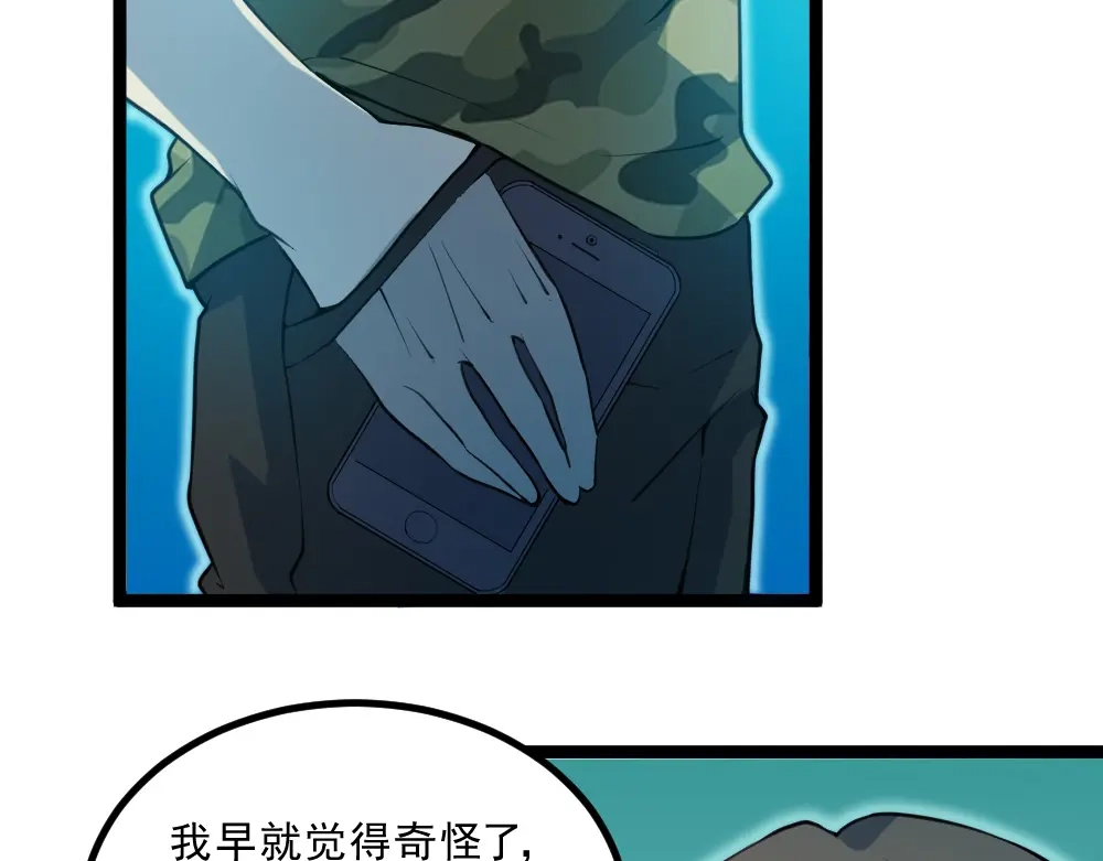 最强修真APP 第16话 灵气暴走 第57页
