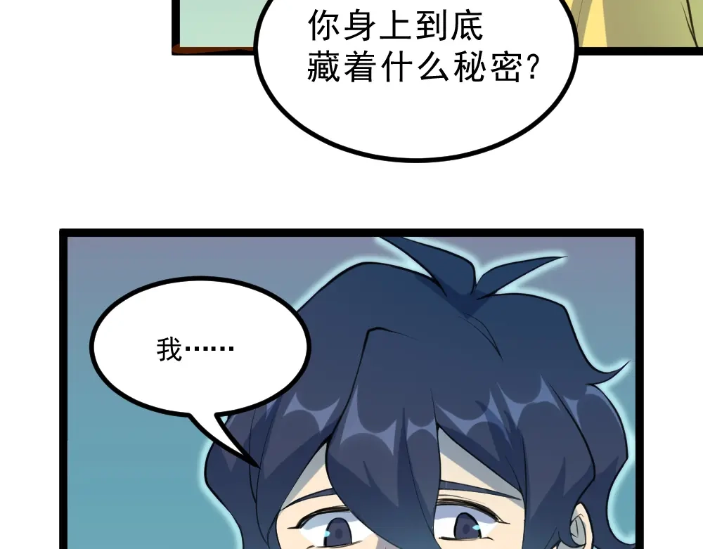 最强修真APP 第16话 灵气暴走 第59页