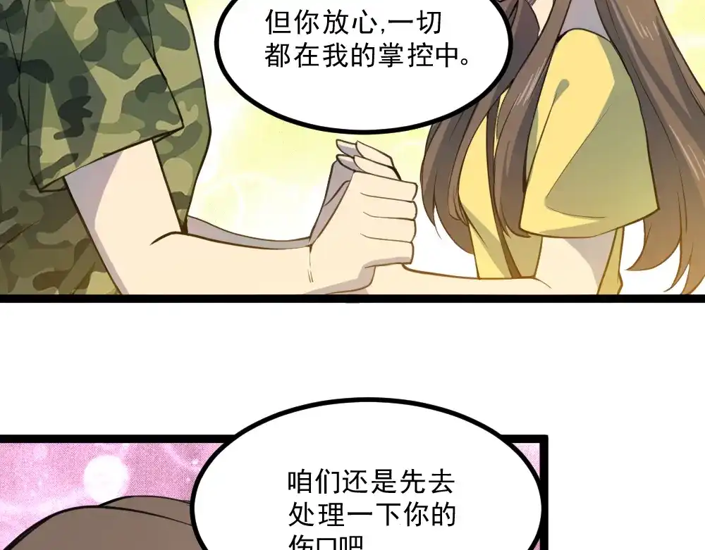 最强修真APP 第16话 灵气暴走 第65页