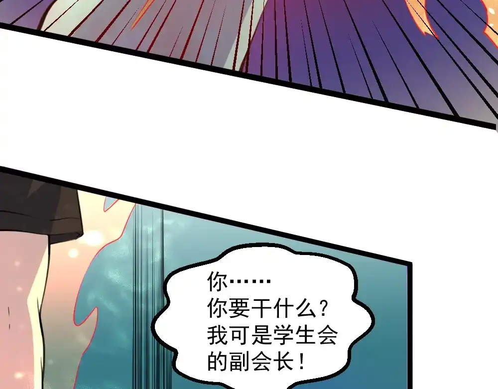 最强修真APP 第16话 灵气暴走 第22页