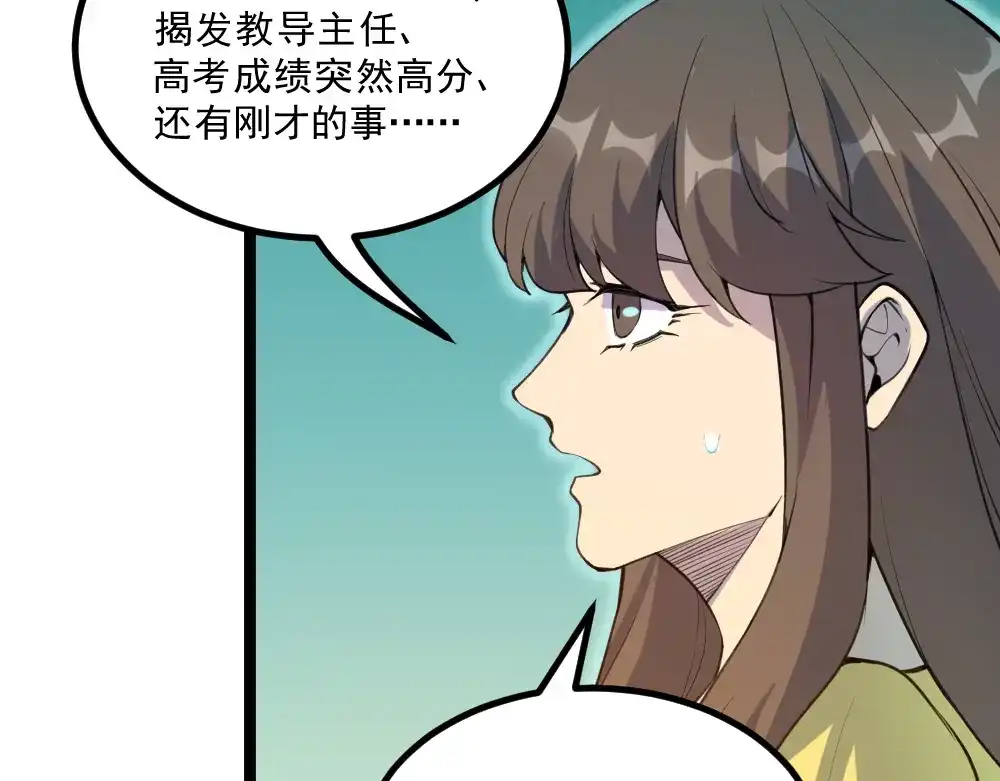 最强修真APP 第16话 灵气暴走 第58页