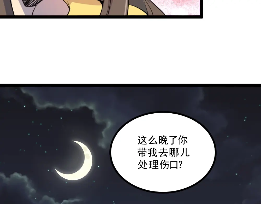 最强修真APP 第16话 灵气暴走 第67页