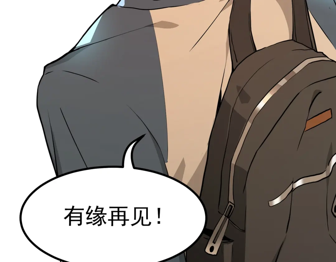 最强修真APP 第16话 灵气暴走 第76页