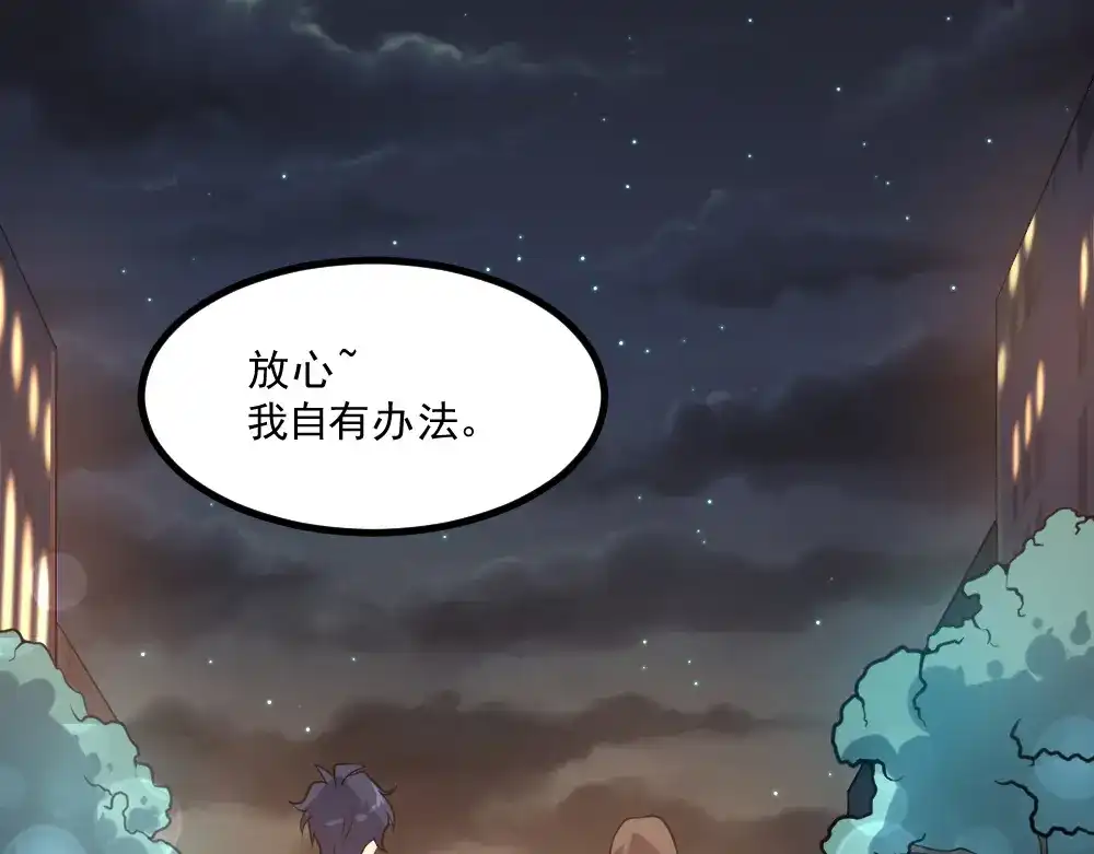 最强修真APP 第16话 灵气暴走 第68页